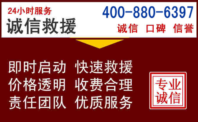 奉化汽车救援 奉化汽车救援
