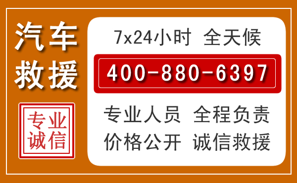 奉化汽车救援电话.jpg