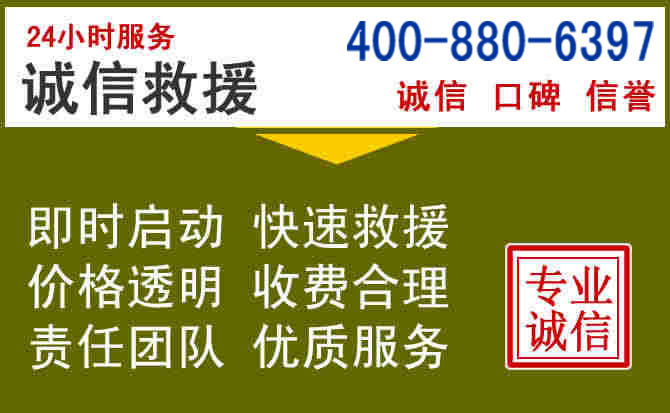 奉化汽车救援电话