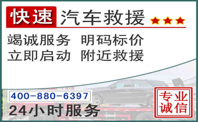 奉化长春拖车电话